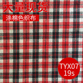 印花提花布服装面料批发 涤棉色织布提花格子色织布  条纹提花布