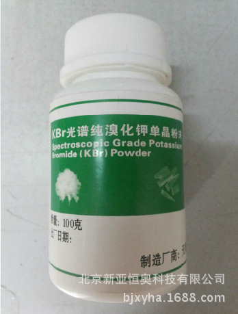 光谱纯溴化钾粉末 溴化钾碎晶 高纯溴化钾（KBr）溴化钾单晶