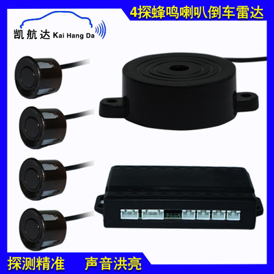 凯航达 倒车雷达纯蜂鸣器喇叭款后置4探头汽车通用倒车雷达探头|ru