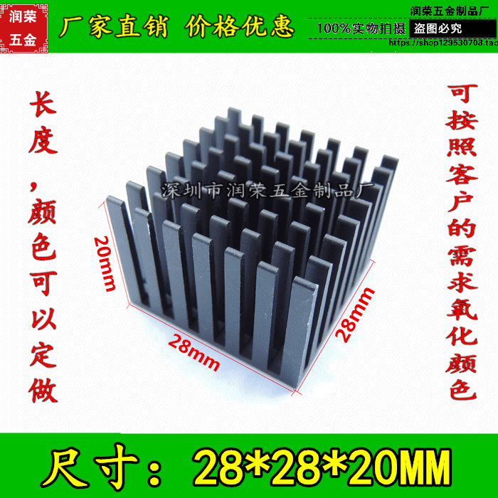 优质铝型材散热片 电子散热器28*28*20mm 芯片导热块 厂家直销