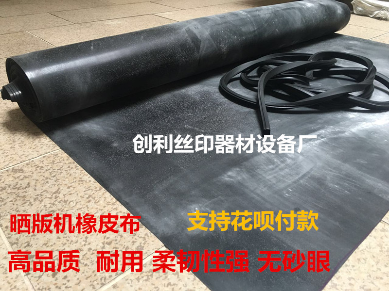 橡皮布_副本_副本_副本