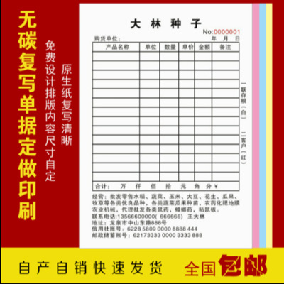 定制單據收款收據二聯三聯四聯無碳複寫點菜單票據維修美發單定做
