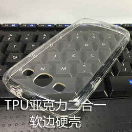 适用于三星S3/I9300 TPU+PC二合一软边硬壳透明壳素材壳手机壳