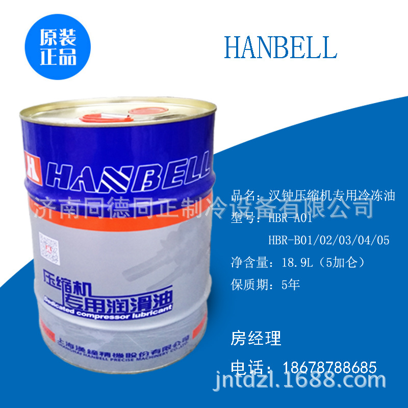冷冻油上海汉钟螺杆压缩机油 制冷油润滑油HBR-B04冷冻机油