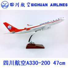 47cm树脂飞机模型四川航空A330-200四川航空仿真静态航模飞模礼品