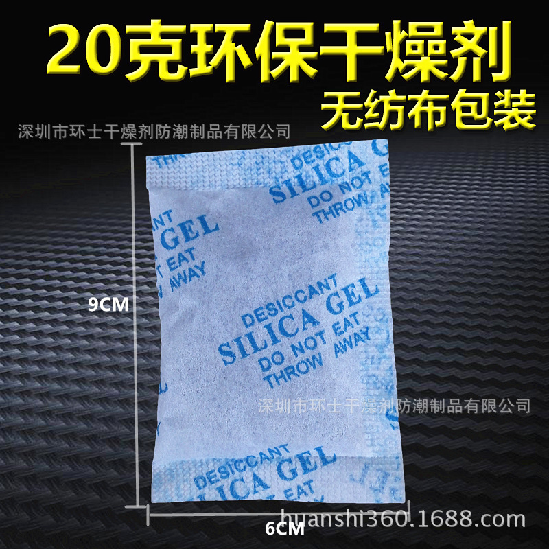 20克无纺布防潮珠 纸箱木箱工业防潮剂纸箱除湿剂干燥剂  SGS认证
