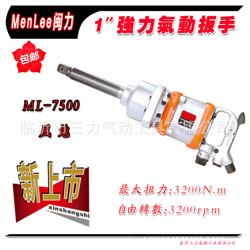 闽力气动工具ML-7500大扭力气动扳手风炮风扳机汽保商风炮
