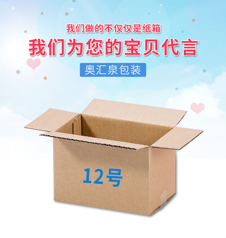 纸箱详情页12号_01