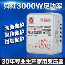 3000W舜红变压器220V转110V 美国戴森空气净化器日本电饭煲用