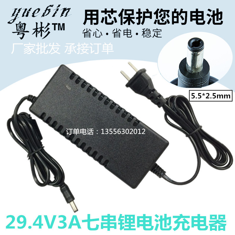 厂家批发29.4V3A锂电池充电器 7串29.4V锂电池组充电器