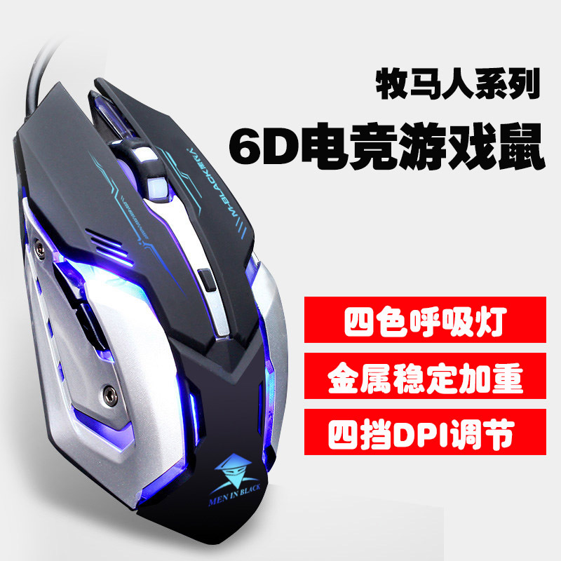 Black people Horse Herder Mechanics game Wired mouse usb programming Internet Bar Notebook computer Electronic competition