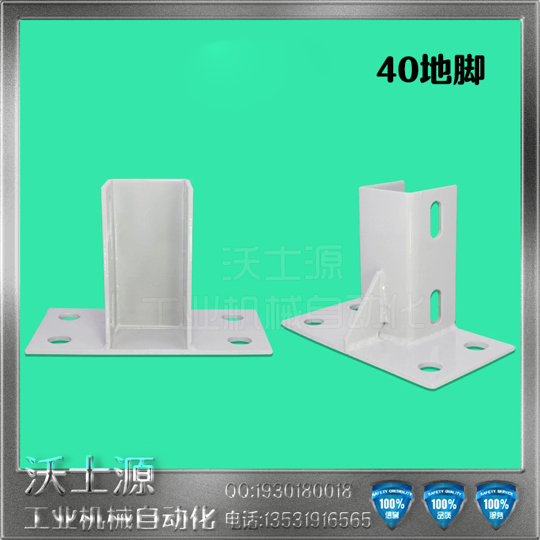 沃士源工业铝型材配件加强加厚碳钢40地脚型材连接件