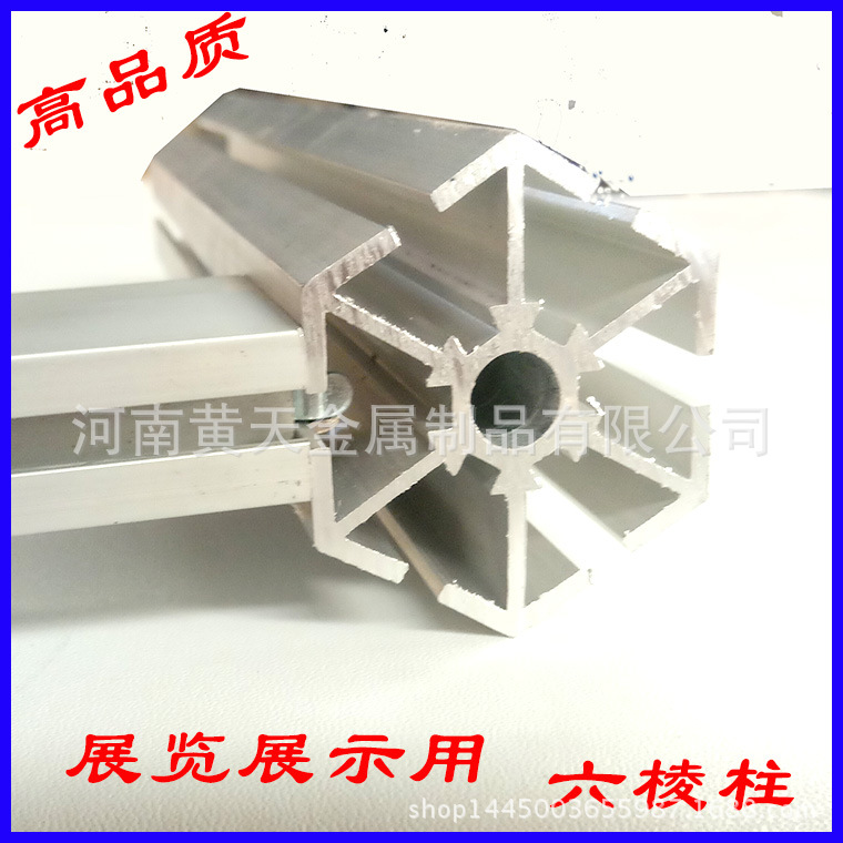 六棱柱铝合金六棱柱六菱柱展览展会展架六棱柱镜子迷宫专用六棱柱