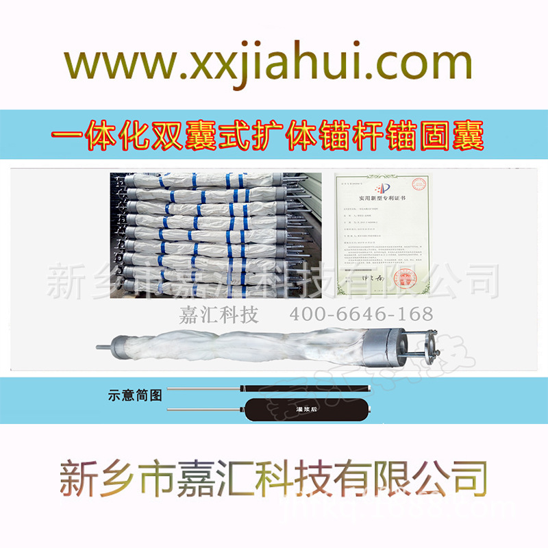 一體化雙囊式擴體錨桿錨固囊001