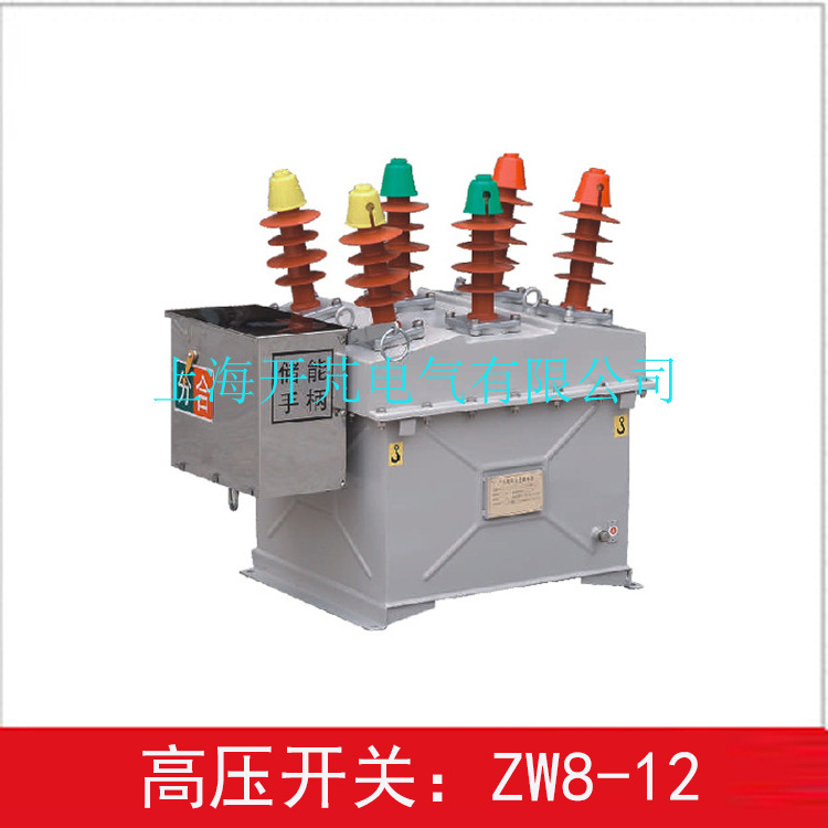ZW8-12户外高压真空断路器不带隔离普通型 厂家供应