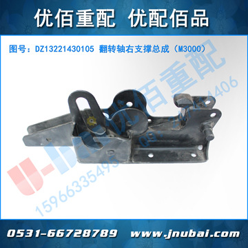 原厂德龙 新M3000翻转轴右支撑总成DZ13221