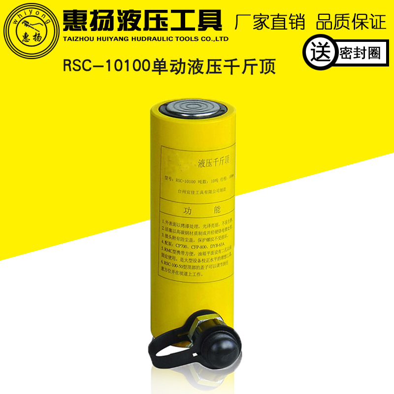 惠扬牌液压千斤顶电动10T吨小型电动分离式手动RSC-10100液压缸