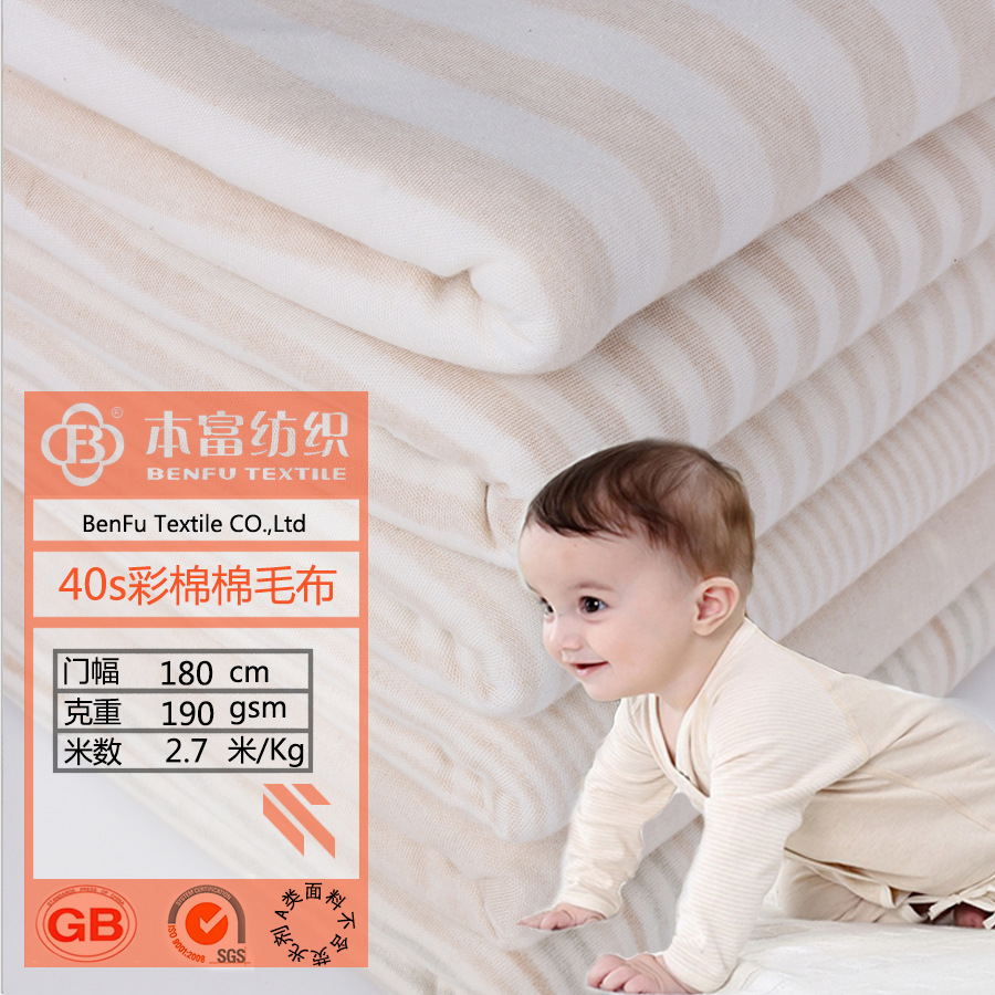 现货供应  纯棉保暖内衣三角巾尿布童装面料 天然有机彩棉布料