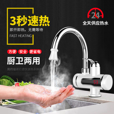廠家批發 速熱水龍頭家用廚房即熱式電熱水龍頭冷熱兩用支持OEM