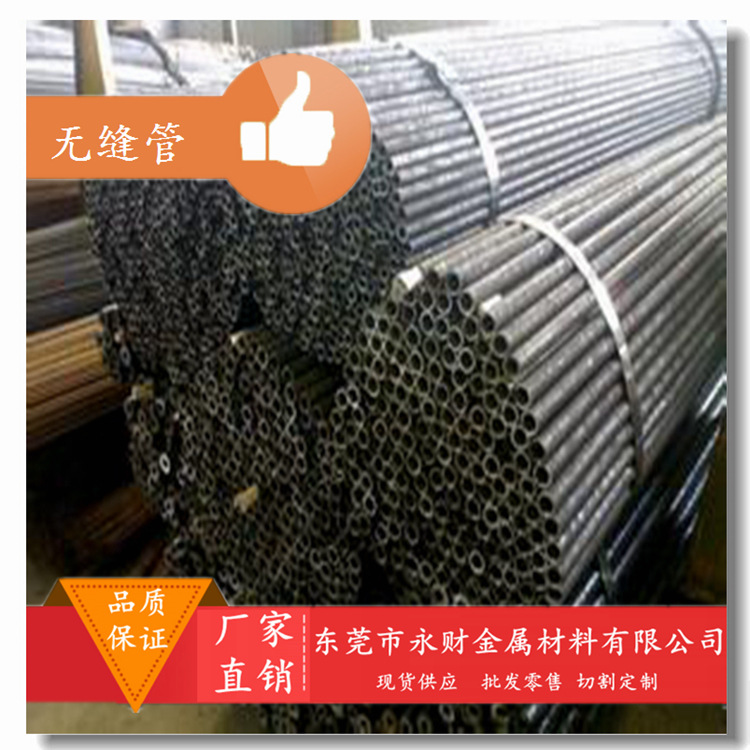 永财金属大量销售45#无缝钢管 45号钢管 规格齐全 可配送