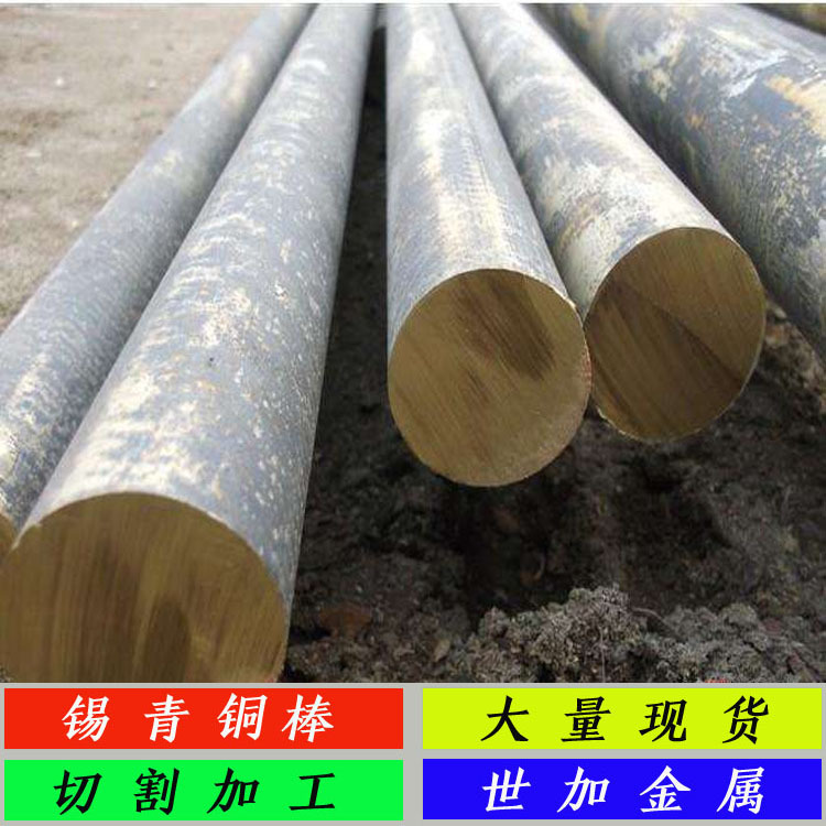 铜棒厂家直销QSn4-3高耐磨锡青铜棒85mm厂家可加工锡青铜棒零件