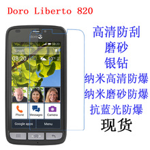 Doro Liberto 820保护膜 高清膜抗蓝光防爆软膜手机膜 磨砂贴膜
