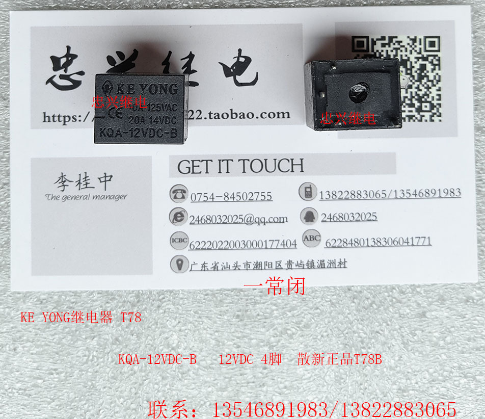 KEYONG继电器T78 KQA-12VDC-B 12VDC 4脚 散新正品 20A 一常闭