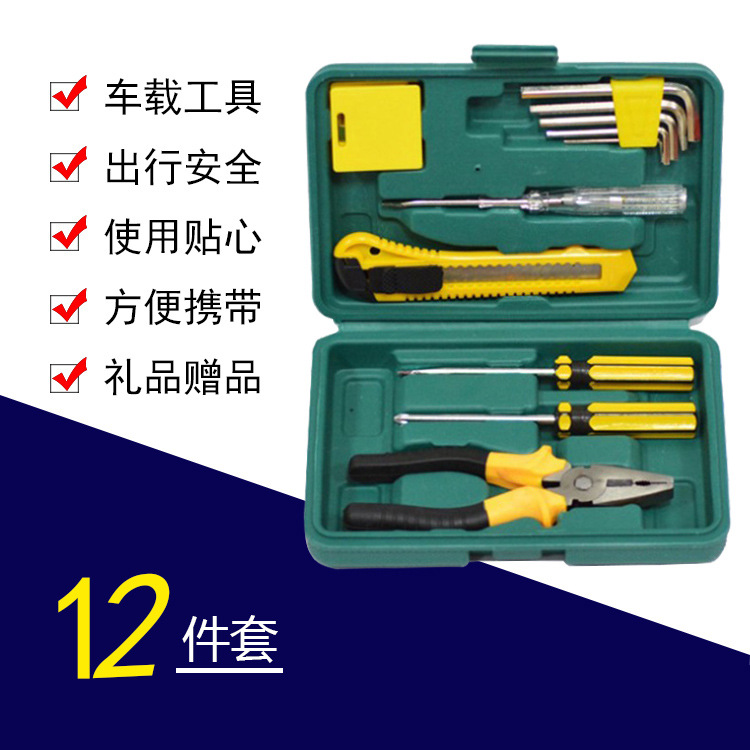 车载12件套应急工具箱汽车维修组合工具箱家用五金工具包保险礼品|ru