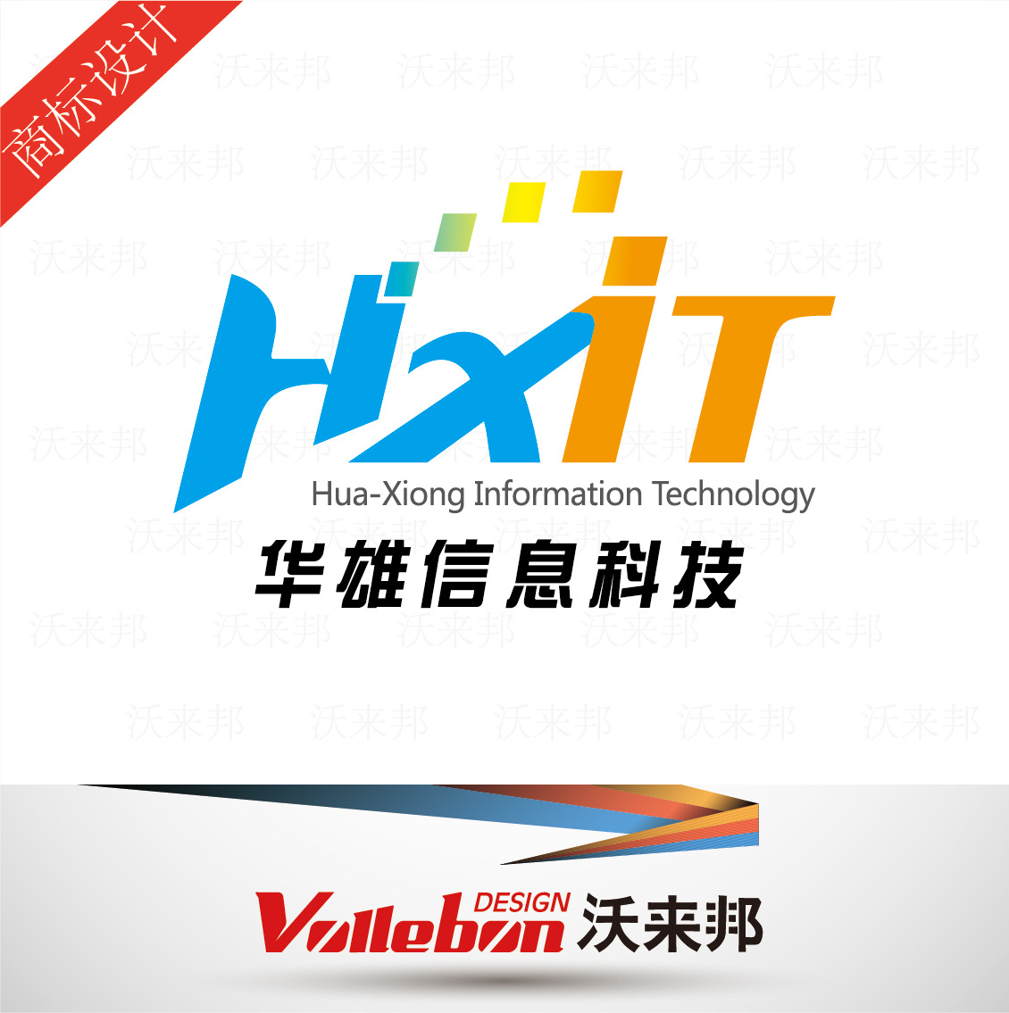 Shanghai Design company provide IT Electronics information science and technology company Trademark design register Icon Design Services