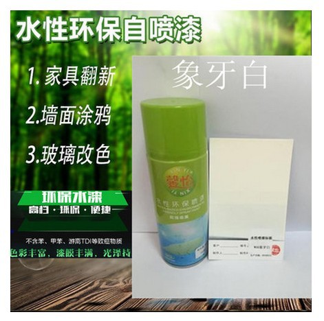 馨怡水性自喷漆陶瓷铁具漆涂鸦塑料墙面漆环保手喷漆象牙白无味漆