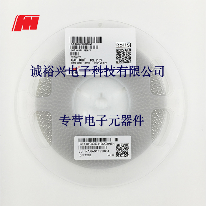 风华贴片电容0805X106K250NT 0805X5R106K25V 10uF