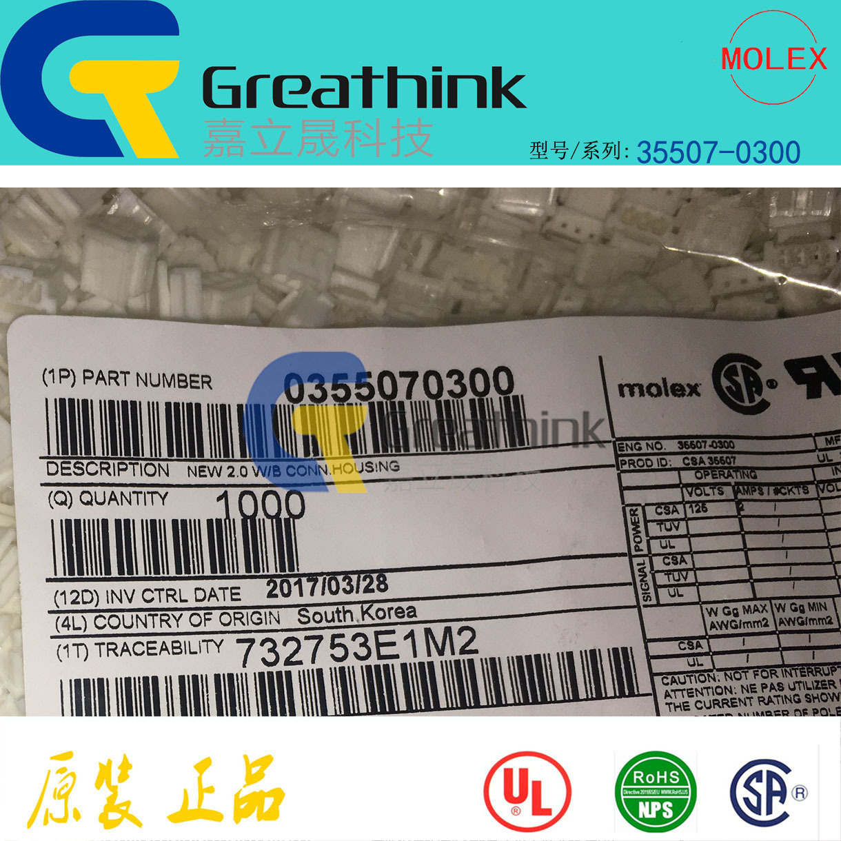 35507-0300 355070300 MOLEX原厂现货 2.00mm Sherlock 3P