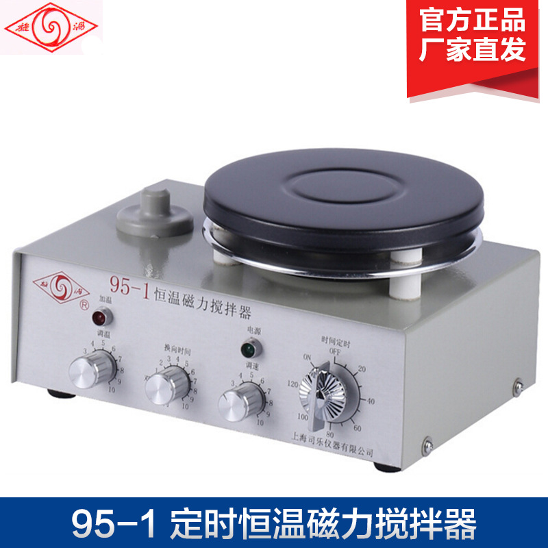 上海司乐 95-1 磁力搅拌器 定时磁力搅拌器 恒温