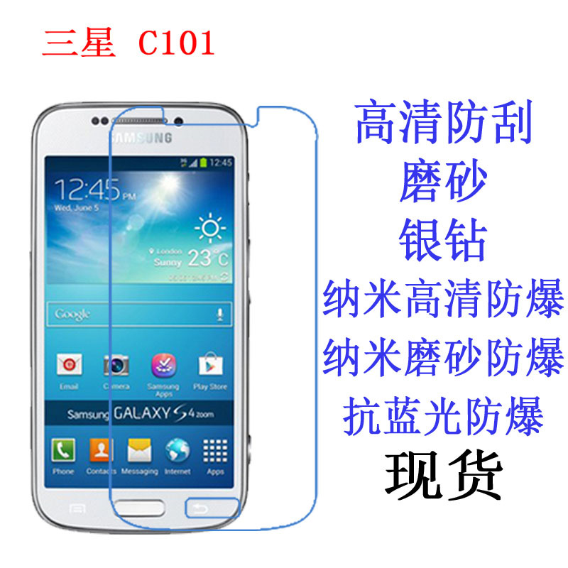 适用于批发 三星 Galaxy S4 Zoom C101保护膜 高清膜 手机膜 贴膜