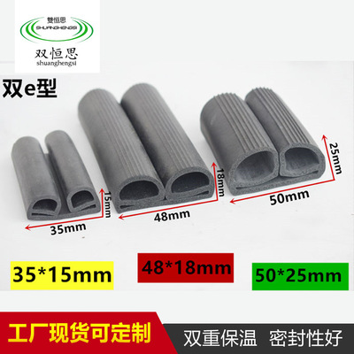 厂家供应耐高温防撞胶条三元乙丙橡胶冷库门密封条双E型密封条|ms