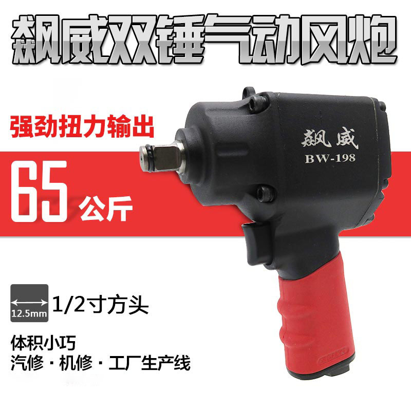 1/2迷你小风炮双锤气动扳手气扳机风扳气扳手强力风扳机65KG