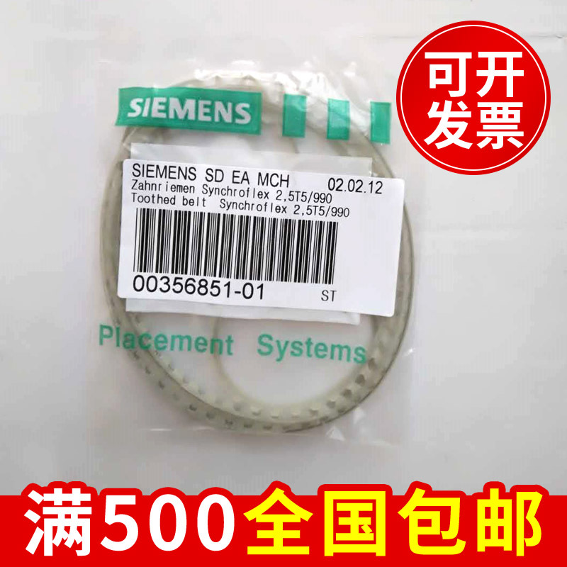 长期供应 西门子轨道传送皮带00356851-01