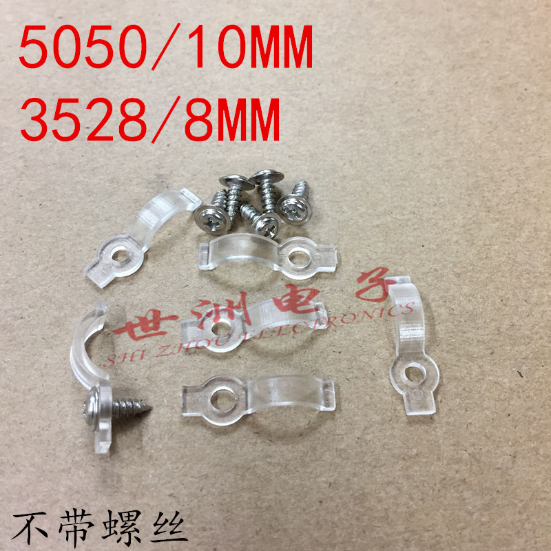 滴胶灯条硬卡子