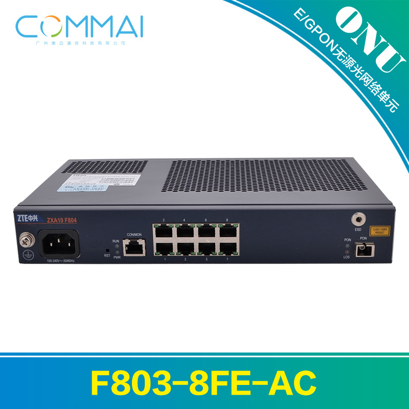【中兴F803-8FE-AC】盒式固定式LAN MDU设备