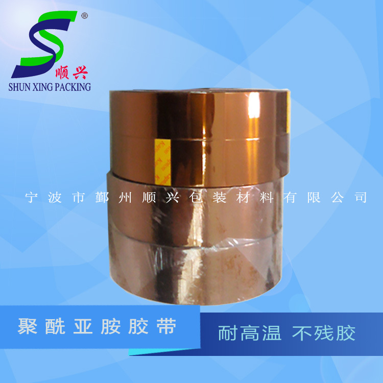 宁波供应耐高温胶带 金手指胶带 可分切聚酰亚胺胶带