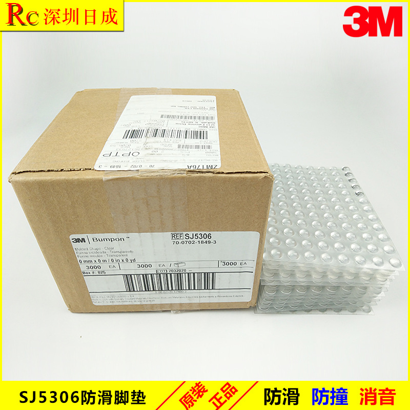 正品3MSJ5306背胶防护脚垫防滑防撞防震动脚垫硅胶防撞胶粒3M