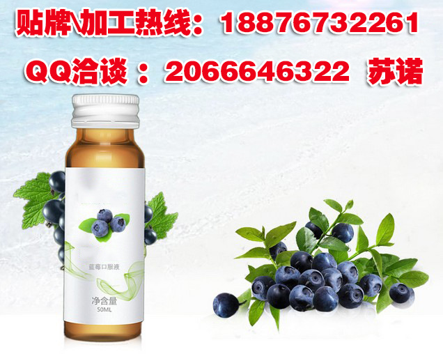 蓝莓枸杞植物饮品OEM贴牌代加工
