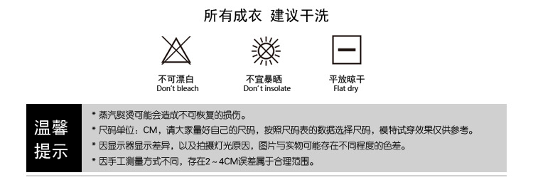 洗涤建议下方