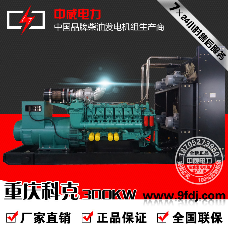 江苏中威300kw柴油发电机组300千瓦重庆科克纯铜无刷斯坦福电机