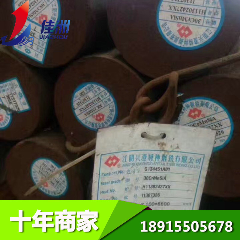 供应兴澄30CrMnSiA圆钢 30CrMnSiA模具钢批发 齿轮用钢