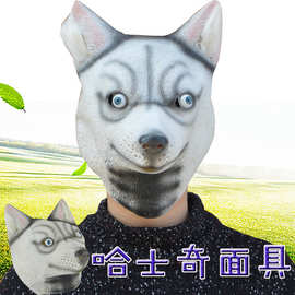 万圣节舞会派对自拍装逼卖萌面具二哈哈士奇面具阿拉斯加犬头套