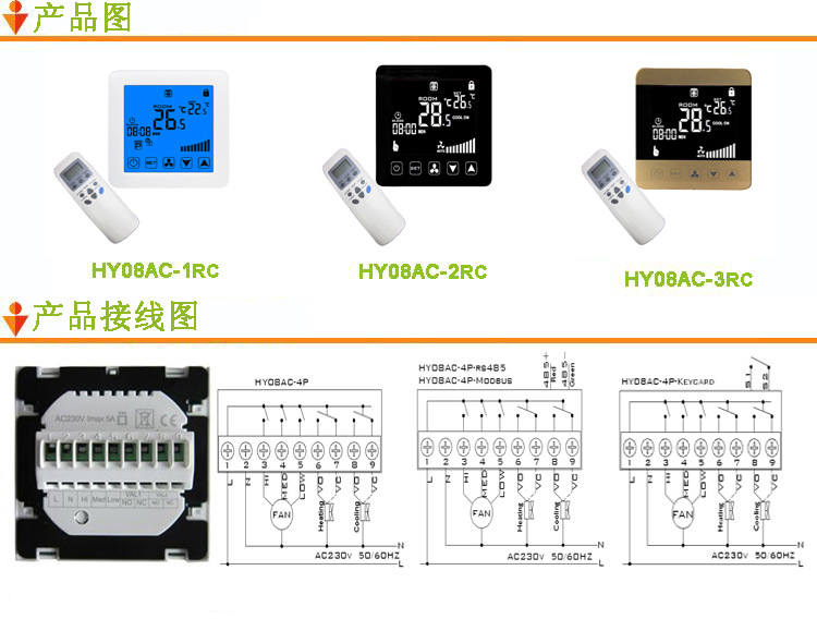 HY08AC 带遥控