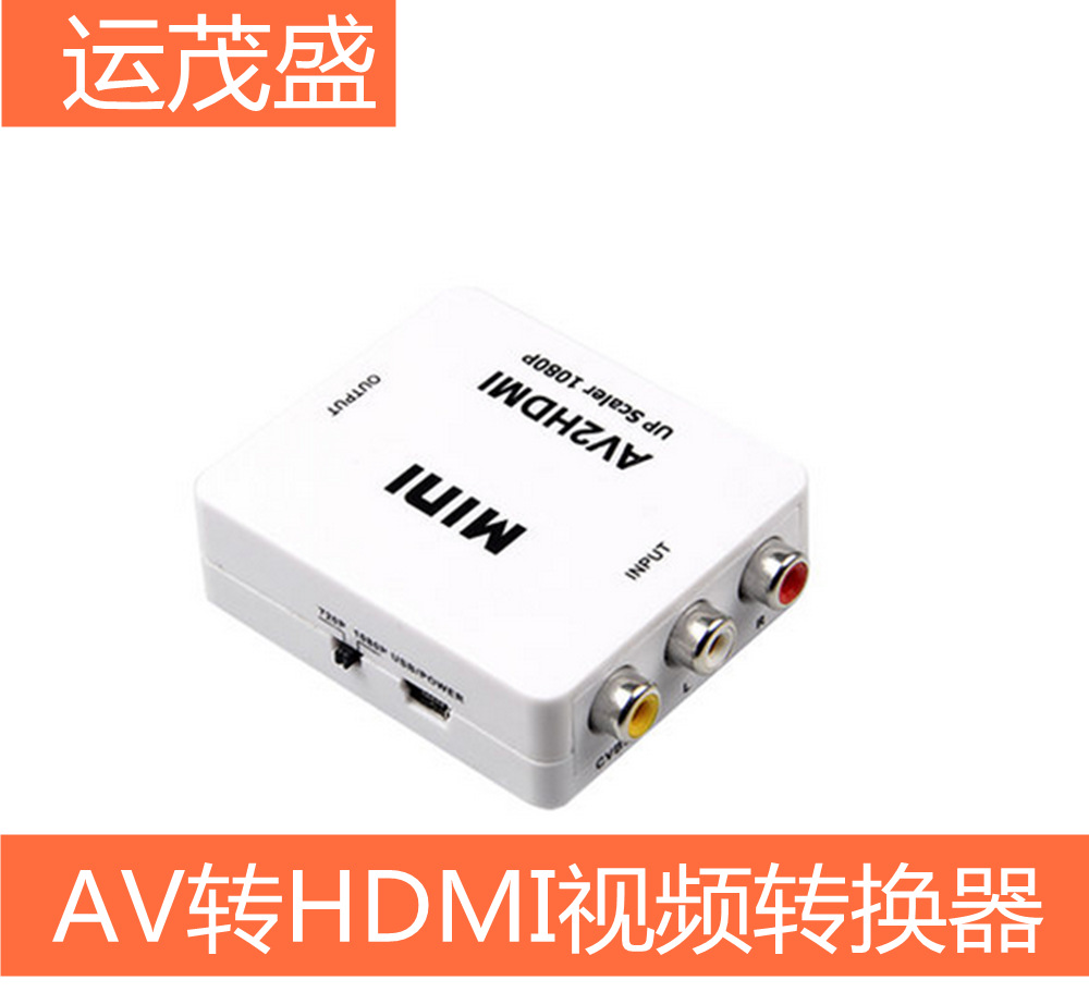 MINI AV转HDMI视频转换器 AV2HDMI支持高清电脑转投影仪|ms