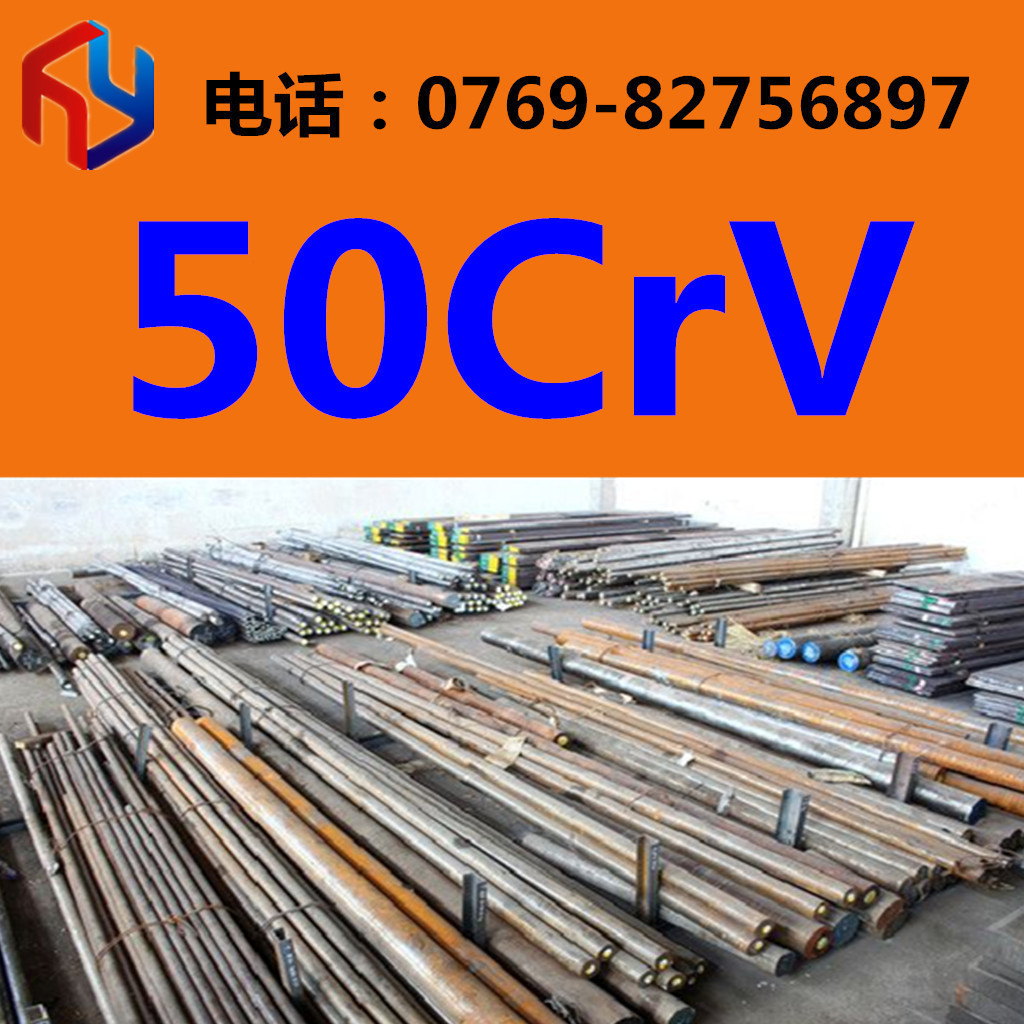 现货销售50CrV圆钢 厚板 薄板 无缝管 规格齐全热处理