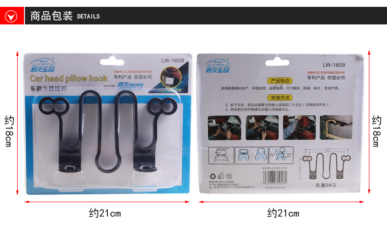 LW-1609车载头枕挂钩_18